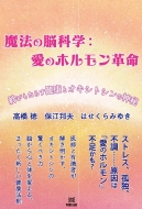 @̔]Ȋw:̃zv J炷NƃILVgV̐_