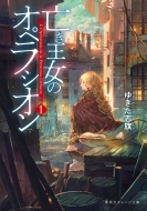 �S�������̃I�y���V�I�� 1 �W�p�ЃI�����W����