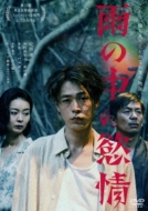 Ame No Naka No Yokujou