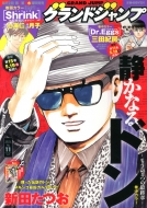 グランドジャンプ2021No.2.3.5--24　全22 冊セットです。 DLARGE.JPG