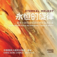 羧ʥ˥Х/Eternal Melody Jiao Miao / China Ncpa Cho