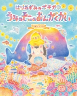 �͂�˂��݂̃|�`�J ���݂̂����̂��񂪂�����