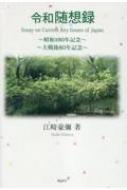 ׽/¿Ͽ Essay On Current Key Issues Of Japan 100 ǯǰ 80 ǯǰ