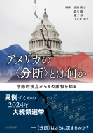 �A�����J�́q���f�r�Ƃ͉��� �w�ۓI���_���炻�̏�����T��