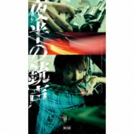 マオ habit 初回生産限定盤 MAO OFFICIAL WEBSITE