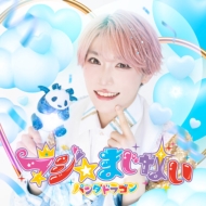 手数料安い パンダドラゴン CD 初回限定盤 アルバム シングル