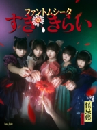 ファントムシータ 1st シングル『すき、きらい』2025年7月9日