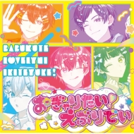 本物 すたぽら ニューシングル CD 「おぎゃりたい！えぶりでい」 2025 アニメ