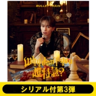 値下げ不可‼️ 13種　非売品　超特急　特典写真 超特急 2nd EP『Why don't you 超特急？』 リリース記念特典会