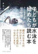 �q�ǂ������j���n�߂���ǂޖ{ 8�l�̌��҂ɕ�����60�̏K��