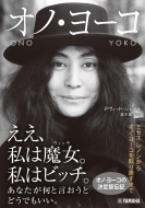 Yoko Ono (オノ・ヨーコ)｜HMV&BOOKS online