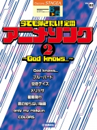 /Stagea 쥯ȡƤ 6-5 Vol.82 ǤƤ!֥˥᥽2 -god Knows-