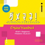 TV Soundtrack/ޥ! -ʥȡޥͥȤޤ-