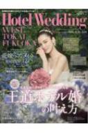 Magazine (Book)/Hotel Wedding West  Tokai  Fukuoka No.17 襷꡼