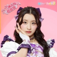 超ときめき宣伝部 ハートギュッと! ファンクラブ限定豪華盤　杏ジュリアサイン ハートギュッと！【ジャケットビジュアルC(杏ジュリア・菅田愛貴