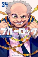 Amazon.co.jp: ブルーロック（12） (週刊少年マガジン