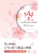 �� ���� ���S�̂����ӂ̂� ��̌ċz�ƃC�m�������n���̐_��