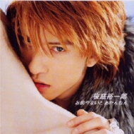 Omae Ya Naito Akannen