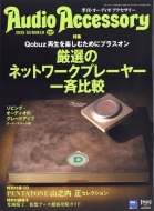 ǥ꡼(Audio Accessory)Խ/Audio Accessory (ǥ꡼) 2025ǯ 7
