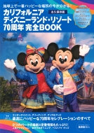 �J���t�H���j�A �f�B�Y�j�[�����h�E���]�[�g70th ���Sbook Disney Fan Mook