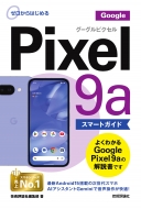 ɾԽ/Ϥ Google Pixel 9a ޡȥ