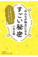 小林正観｜商品一覧｜HMV&BOOKS online｜オススメ順