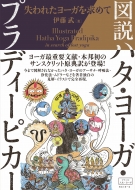 【中古】 ラーマが行く/出帆新社/伊藤武（インド研究者） 伊藤武(インド研究者)｜HMV&BOOKS online