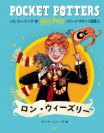 �n���[�E�|�b�^�[�V���[�Y�@�|�P�b�g�}�� 2 �����E�E�B�[�Y���[