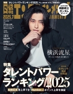 角川書店 - 【11月20日まで】横浜流星　雑誌写真集セット 26364-109-