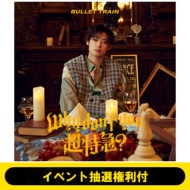 2025年5月7日発売 超特急2nd EP 『Why don't you 超特急？』発売