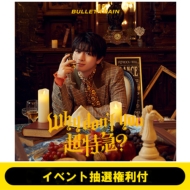 2025年5月7日発売 超特急2nd EP 『Why don't you 超特急？』発売