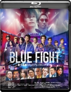 BLUE FIGHT `҂̃uCLO_E`[Blu-ray]