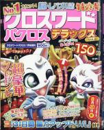 クロスワードパクロス デラックス Vol.8 クロスワードパクロス