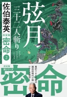 佐伯泰英 302冊セット① 本