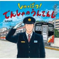 ��������/����äѤ�! �Ǥ󤷤�� ����Ƥ�