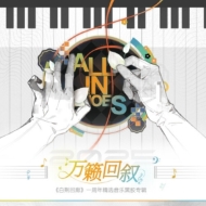 Ash Echoes 1st Anniversary Selection -O.s.t.