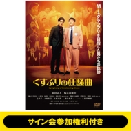s9/12 TCQtt Ԃ̋ [DVD] sSzt