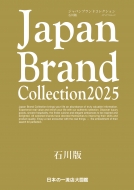 Magazine (Book)/Japan Brand Collection 2025  ǥѥå
