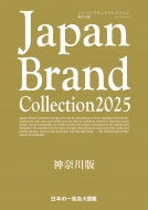 Magazine (Book)/Japan Brand Collection 2025  ǥѥå