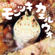 �ɂ��ɂ������c�L�J�G���E�I