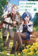 �E�҂̌����ԕv�w�͓c�ɂł̂�т�K���ɕ�炷 1