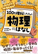 �܂��ɂ�1�A���N���N����! 100���ŗ��ȂɃn�}�����Ⴄ�u�����v�̂͂Ȃ�