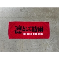 ۤȤƻ/Promotion Is Mine Towel #tornado Budokan
