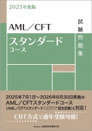 ͻ𸦵ꥻ󥿡/2025ǯ Aml / Cftɥ꽸