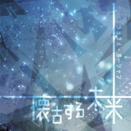 Kaiko Suru Mirai