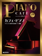 �����\���E�A�����W �J�t�F�E�s�A�m ���E���W�ŗ�����ԃs�A�m�ȏW