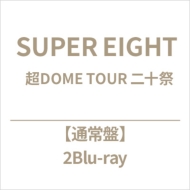 SUPER EIGHT 最新ライブBlu-ray＆DVD『超DOME TOUR 二十祭』2025