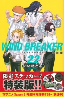 WIND BREAKER』原作漫画・関連本まとめ！コミック最新刊22巻が6