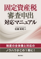【中古】 信託と課税/弘文堂/佐藤英明 新版 信託と課税 (租税法研究双書5) | 佐藤 英明 |本 | 通販