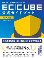 塼/no.1ecۥץ󥽡 Ec-cubeɥ֥å Ver4.3б